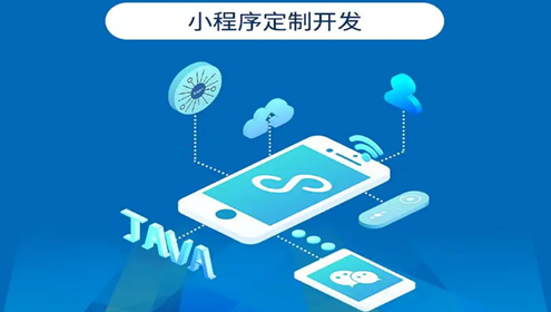 小程序定制開發方案